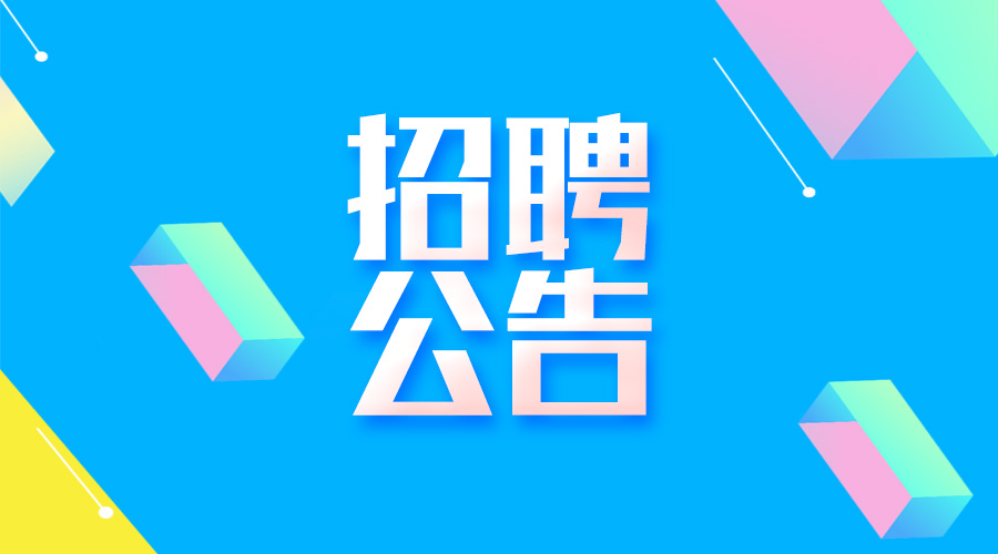 淮南最新招聘！中煤新集公司2024年井下生產(chǎn)崗位技能員工招聘啟事