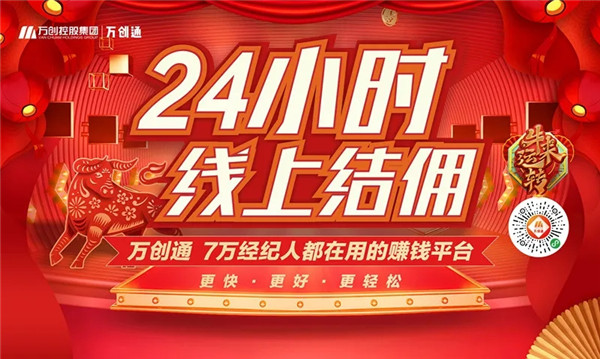 淮南好房|24小時在線結(jié)傭+iPhone12+100%中獎率，萬創(chuàng)通引爆2021最強(qiáng)福利